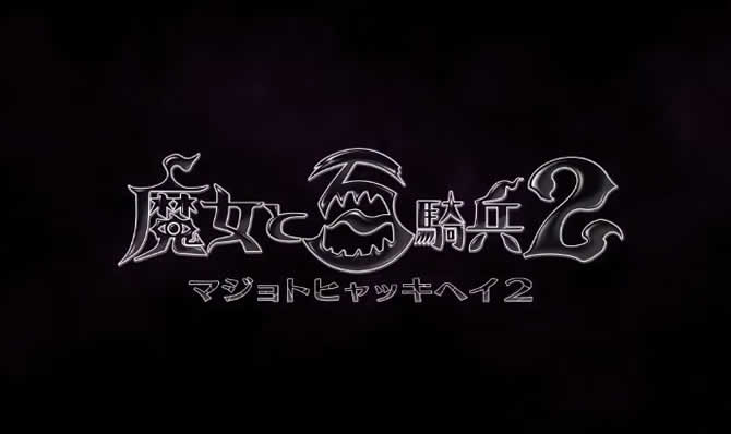 The Witch And The Hundred Knight 2